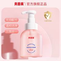 贝因美 泡泡洗发沐浴慕斯婴幼儿童沐浴露洗发水三合一宝宝少年专用