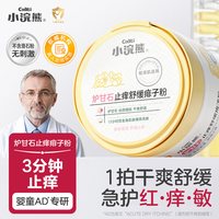 小浣熊 婴儿爽身粉新生儿童粉扑宝宝专用炉甘石痱子粉防淹干爽吸汗