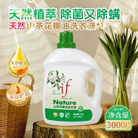汪记霖昌 if椰子油洗衣液不伤手除螨除菌香氛洗衣液母婴家用手洗去污洗衣液