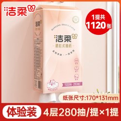 洁柔 大包悬挂式抽纸整箱批餐巾纸可擦手面巾卫生纸家用实惠装厕纸