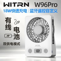 维简 W96Pro USB便携智能静音风扇