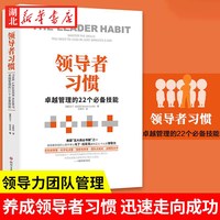 《领导者习惯 》