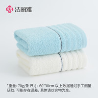 洁丽雅 新疆长绒棉毛巾2条装  60*30cm 兰+米