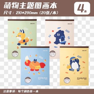 得力 儿童画画本幼儿园图画本绘画本素描本小学生 4本共80张