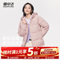 雪中飞 羽绒服男女同款H版型休闲百搭时尚保暖连帽羽绒外套面包服 云间轻粉|1A05 M /165/88A