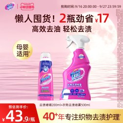渍无踪 去渍去油 去渍啫喱