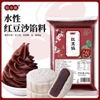 焙小姐 低糖月饼馅料红豆沙月饼蛋黄肉松绿奶黄莲蓉紫薯家商用包子