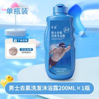 采迪 游泳专用男女去氯洗发沐浴露除氯洗护二合一套装官方旗舰店正品