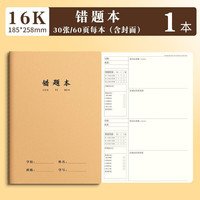 恬舒 牛皮车线笔记本16K牛皮科目本A5语文数学英语错题纠错练习本 16K错题本 5本装