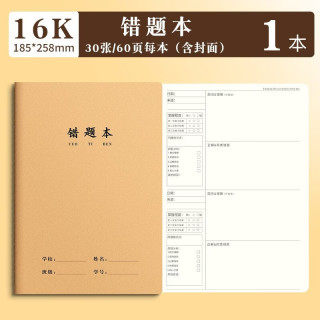 恬舒 牛皮车线笔记本16K牛皮科目本A5语文数学英语错题纠错练习本 16K错题本 5本装