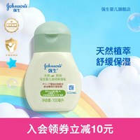 强生 婴儿身体乳天然舒润婴儿润肤乳液新生儿童宝宝舒润乳补水