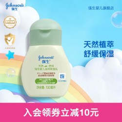 强生 婴儿身体乳天然舒润婴儿润肤乳液新生儿童宝宝舒润乳补水