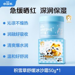小浣熊 儿童面霜