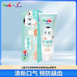 伢牙乐 儿童牙膏60g含氟3一12岁防蛀牙6宝宝护齿正品官方旗舰店