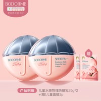 贝德美 儿童防晒霜防晒乳隔离霜紫外线物理防晒SPF30囤货装