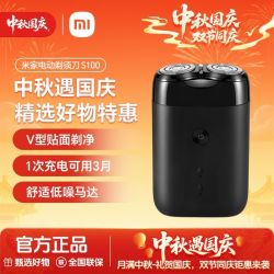 米家 小米米家电动剃须刀S100 双刀头全身水洗男士便携低噪剃须刀