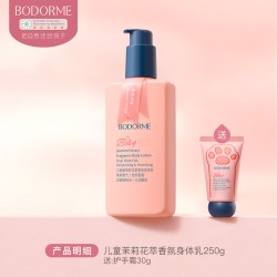 贝德美 茉莉花香儿童身体乳保湿乳儿童面霜舒缓干燥滋润全身可用