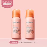 贝德美 [黄珊莹主播]贝德美儿童防晒慕斯温和保湿防晒SPF50