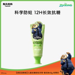 兔头妈妈 疯狂动物城x兔头妈妈儿童牙膏儿童抗糖防蛀牙膏防蛀牙防龋齿含氟