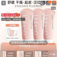润贝舒 婴儿润肤霜宝宝面霜身体乳滋润保湿霜210g＊3