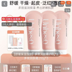 润贝舒 婴儿润肤霜宝宝面霜身体乳滋润保湿霜210g＊3
