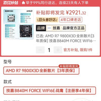 技嘉 9800x3D板U套装