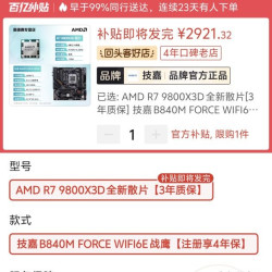 技嘉 9800x3D板U套装