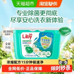 立白 除菌倍净洗衣凝珠 日晒清香