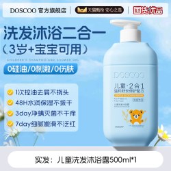 DOSCOO 氨基酸儿童沐浴露宝宝婴幼儿男童女童专用洗发水液二合一洗头套装