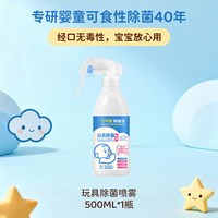 贝可食 婴幼儿玩具家具爬爬垫除菌喷雾清洁室内儿童用品免洗消毒水