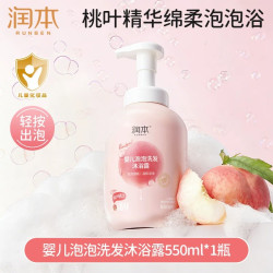 润本 婴儿桃叶精华沐浴露洗发水二合一儿童敏感肌舒缓泛红保湿