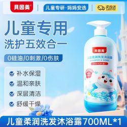 贝因美 儿童柔润洗发沐浴露温和亲肤滋养保湿沐浴露二合一婴儿正品