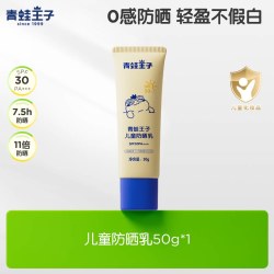 青蛙王子 儿童防晒霜宝宝学生军训隔离紫外线全家可用
