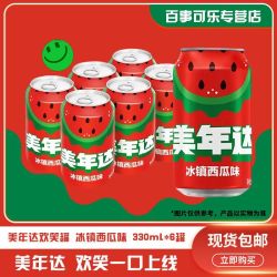 百事 可乐美年达冰镇西瓜味汽水碳酸饮料330ml*6瓶饮料