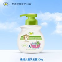 鳄鱼宝宝 橄榄儿童洗发水儿男孩女童柔顺滑婴儿洗发水无硅油清爽