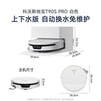 百亿补贴:科沃斯 T90S Pro扫地机器人自动换水清洗集尘全能地宝