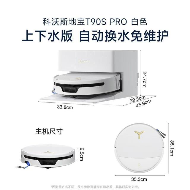 科沃斯 T90S Pro扫地机器人自动换水清洗集尘全能地宝