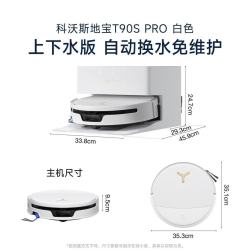 科沃斯 T90S Pro扫地机器人自动换水清洗集尘全能地宝