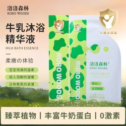 洛洛森林新品牛乳沐浴精华液儿童洗澡乳婴幼儿泡澡滋润嫩肤浴液