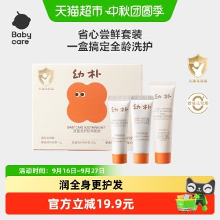 88VIP：babycare 幼朴婴童洗护舒润旅行套装身体乳面霜洗发水沐浴露二合一