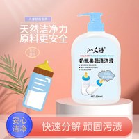 萝卜宝贝 奶瓶专用清洗剂1瓶到手1斤