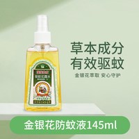 88VIP：宝宝金水 驱蚊花露水防蚊液儿童喷雾婴儿户外持久留香防蚊水金银花