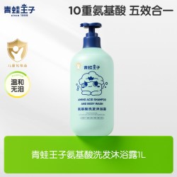 青蛙王子 五合一氨基酸沐浴露儿童洗发水沐浴露二合一控油保湿洁面