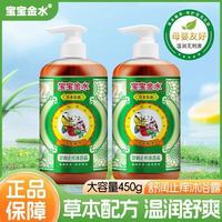 宝宝金水 儿童沐浴露洗澡婴幼儿沐浴乳去痱止痒专用洗发痱子草本