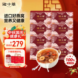 泡小燕 五红阿胶燕窝银耳羹冲泡即食燕窝饮秋冬滋补品8盒(48袋独立包装)