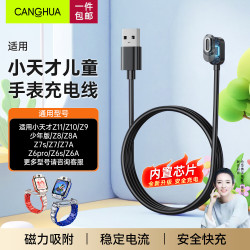 仓华 适用小天才充电线Z12/Z11/Z10/Z9/少年版/Z8/Z7S/Z7/Z7A/Z6Pro/Z6S/Z6A儿童电话手表磁吸式充电器