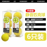 品山水 静音匹克球 PU泡沫材质 40孔室内软球
