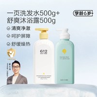 newpage 儿童洗发水舒爽沐浴露套组二合一大容量大童用沐浴露