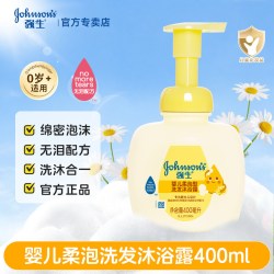 强生 婴儿柔泡型洗发沐浴露二合一新生儿童宝宝温和无泪旗舰店正品