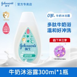 强生 婴儿牛奶沐浴露新生儿童宝宝成人洗澡沐浴乳家庭装家庭装泡沫